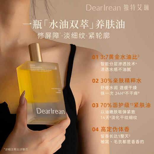 独特艾琳香氛紧致身体精华油喷雾120ml 商品图7