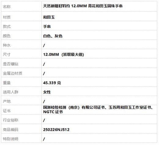 【天然正品】天然新疆籽料约12.0MM青花和田玉圆珠手串250226NJS12 商品图6