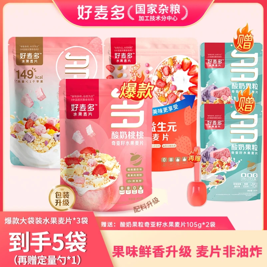 【麦麦SY】好麦多水果麦片 | 酸奶桃桃400g+每日酸奶400g+草莓益生元408g+酸奶果粒105g*2+小粉勺