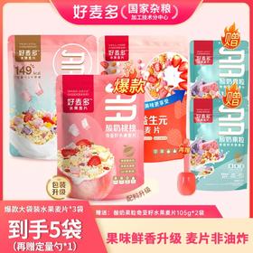 【麦麦SY】好麦多水果麦片 | 酸奶桃桃400g+每日酸奶400g+草莓益生元408g+酸奶果粒105g*2+小粉勺