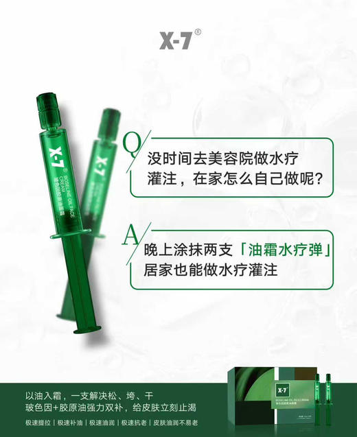 X7玻色因胶原油面霜1.5g×20支装/盒 油霜秋冬新品「油霜水疗弹」以油入霜，油霜抗老玻色因➕胶原油强力双补 商品图1