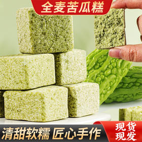 【买2送1❗️古法全麦苦瓜糕】甄选苦瓜 桑叶 全麦 大米 抹茶 糯米等，不单独添加蔗糖，糖友小零食，清新无负担，营养健康手工糕点新鲜开袋即食抹茶桑叶