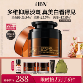 HBN原白霜熊果苷微精华霜鎏光霜2.0美白面霜
