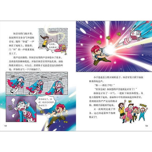 少年物理侦探团(附赠故事音频.实验视频.闪卡) 商品图14