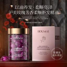 沪美玫瑰芳香柔顺护发精油30粒*5瓶