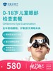 0-18岁儿童眼部检查套餐 | 悦己越己 2.28-3.31 商品缩略图0