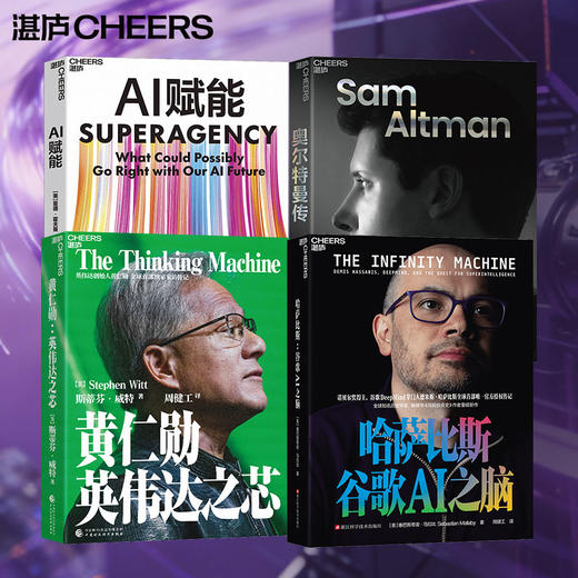 译者印签版·哈萨比斯：谷歌AI之脑  诺奖得主、AGI时代的“奥本海默”  德米斯·哈萨比斯官方授权传记 商品图3