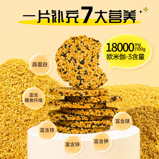omega-3黑金松露亚麻籽仁饼 商品图1