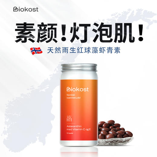 BIOKOST挪威北极虾青素胶囊抗氧焕活肌肤口服保健品6瓶装限定礼盒 商品图3