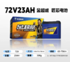 【双十一美点特惠】72V23AH 金超威匠心电池 商品缩略图0