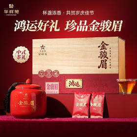 华祥苑 星时光 鸿运 金骏眉 茶叶 礼盒 300g