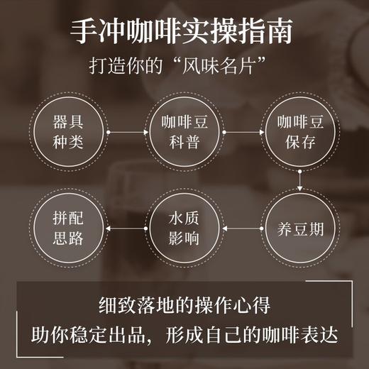 咖啡馆经营者实践笔记 如何让你更懂咖啡 16年经营营销心法 探访5城老店 建立系统咖啡认知体系 咖啡手冲爱好者经营者书籍 商品图2