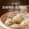 【开学季爆款秒杀福利】头厨嵊州风味老面小笼包&苏州纸皮烧卖 | 家庭早餐、好吃方便 商品缩略图1