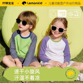 Lemonkid柠檬宝宝2026新款儿童男孩女孩防晒长袖T恤衫速干凉感透气户外皮肤衣聚