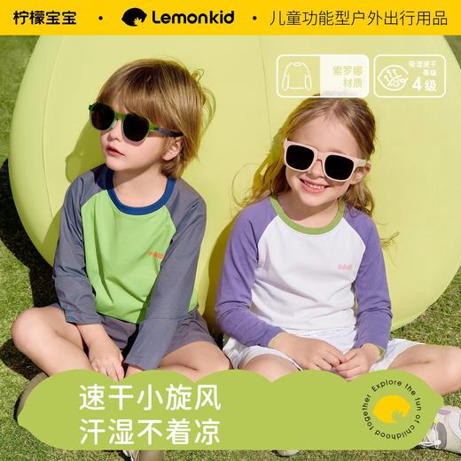 Lemonkid柠檬宝宝2026新款儿童男孩女孩防晒长袖T恤衫速干凉感透气户外皮肤衣聚 商品图0