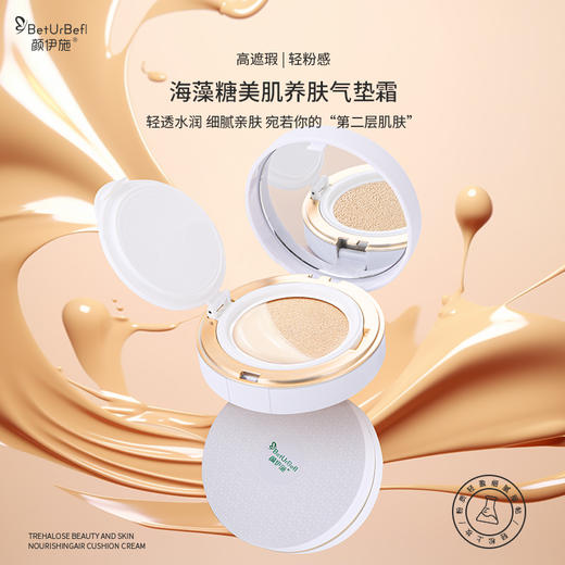 颜伊施海藻糖美肌养肤气垫霜15g 商品图4