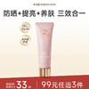 【任3件99元】【会员福利】水之蔻新品素颜防晒霜SPF25含烟酰胺100g 商品缩略图0