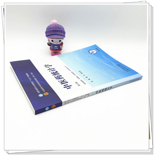 中医药统计学 崔宁 陈永成 主编（第六版）全国中医药行业高等教育十五五规划教材第十二版书 中国中医药出版社 商品图2