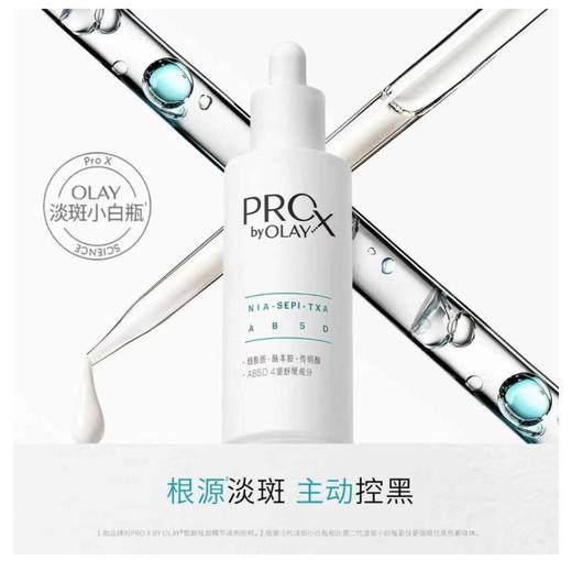 玉兰油皙颜祛斑精华液（40ml+42ml) 商品图1