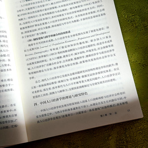 人口经济学 卿石松 人口学与经济学理论 商品图9