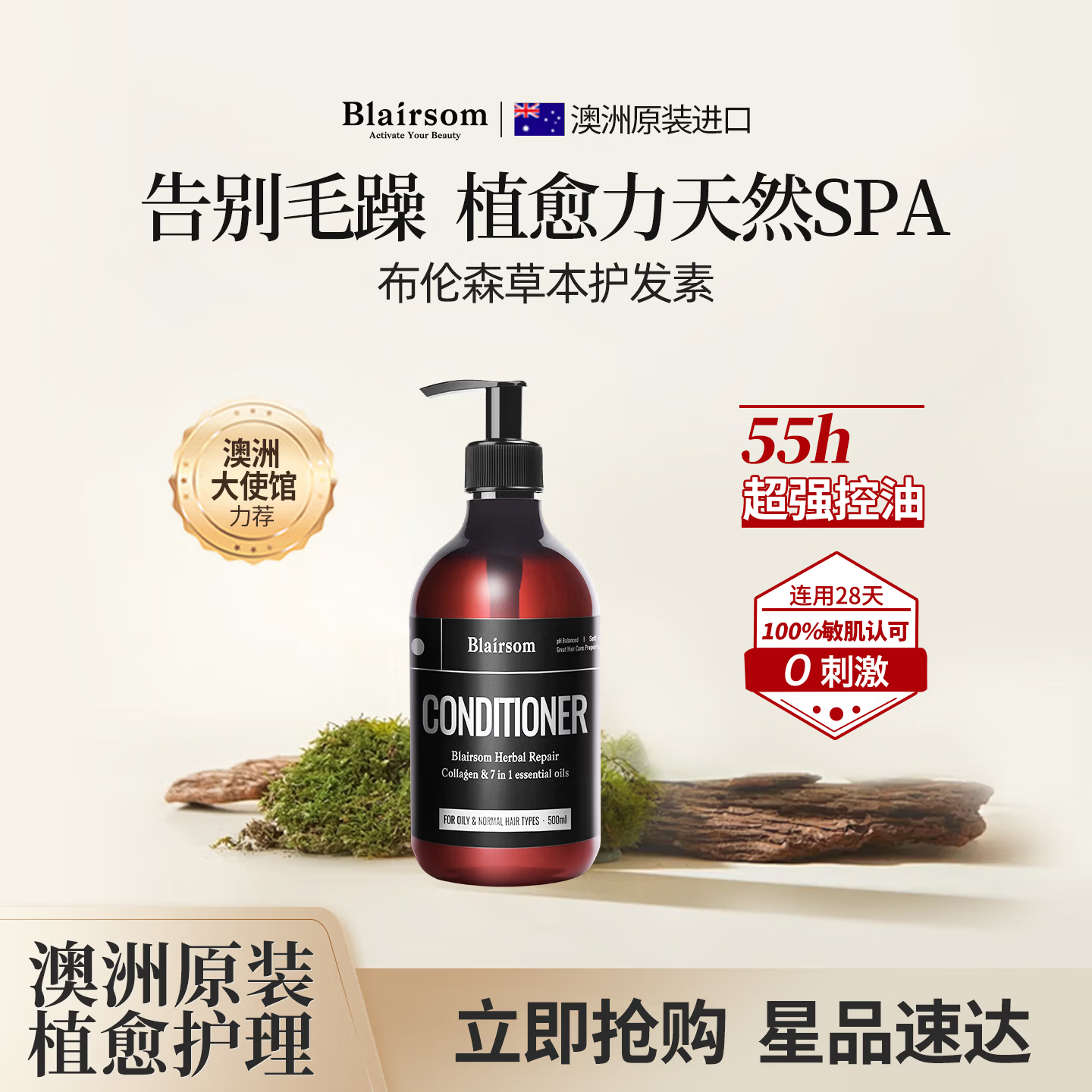 Blairsom布伦森草本护发素 烫染损伤 500ml