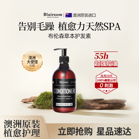 Blairsom布伦森草本护发素 烫染损伤 500ml
