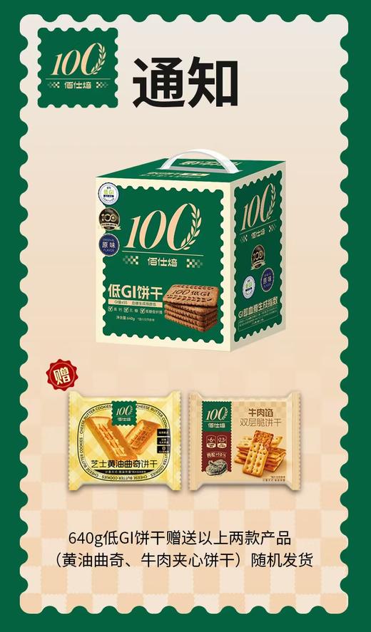 【佰仕焙】低GI饼干（原味） 无糖高钙 高膳食纤维 高饱腹感 盒马同款 怕糖就吃低GI无糖饼干～～ 商品图5