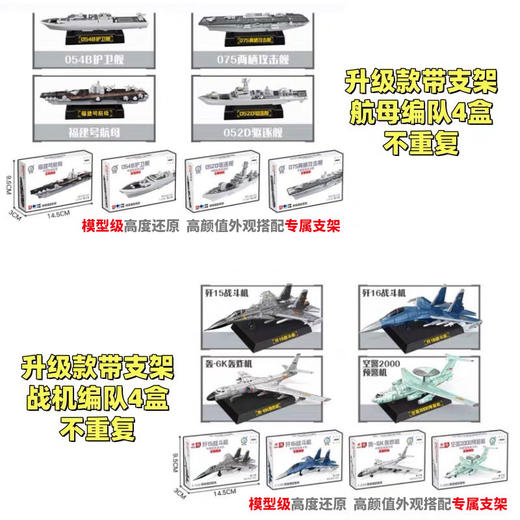 【正版授权航母战机编队拼装模型组】南之星积木驱逐舰护卫舰福建号军舰队摆件 商品图6