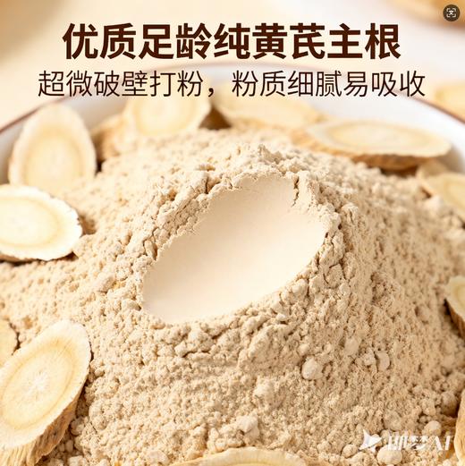 【粮药LY】黄芪粉 补营养细粉泡水加牛奶加豆浆整天元气200g/罐 商品图3