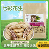 七彩花生260g/袋 商品缩略图0