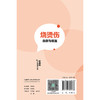 烧烫伤：自救与就医 商品缩略图2