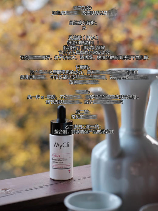 越刷越美｜Mycli多重酸浓缩焕肤精华15ml 商品图0