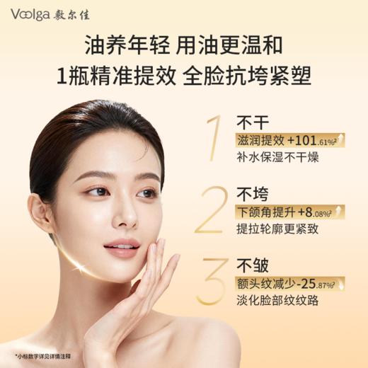 【新品上市】敷尔佳流金抗皱精华油 商品图3