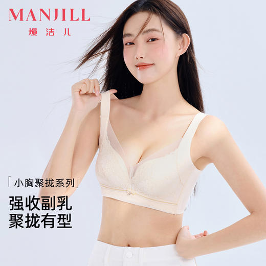 【聚拢调整型】熳洁儿 内衣小胸显大文胸性感蕾丝无痕美背收副乳24261526 商品图0