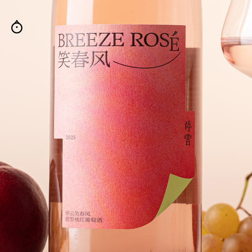 企鹅市集|中国宁夏停云酒庄 笑春风甜型桃红 水蜜桃草莓冰 黑马酒庄 全新年份桃红甜酒 商品图2