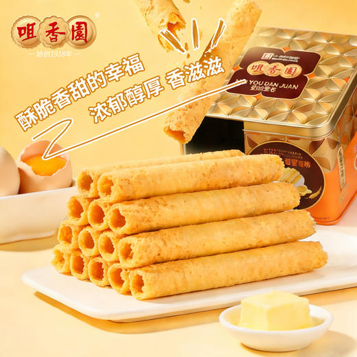咀香园原味奶油鸡蛋卷328g老式经典铁罐新年年货优选团购好礼 商品图1