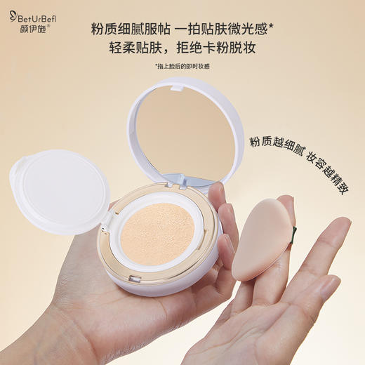颜伊施海藻糖美肌养肤气垫霜15g 商品图5