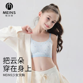 “限时活动 2件到手69.9元”意大利MEINS/梅因斯 少女内衣 高弹无束缚 多色可选【ys】