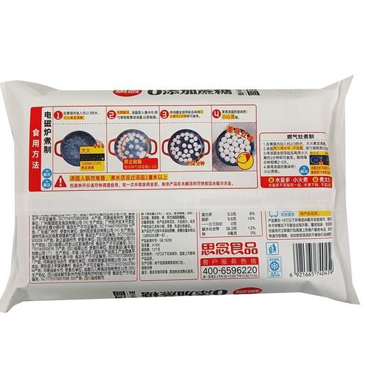 思念400g0添加蔗糖黑芝麻汤圆 商品图1
