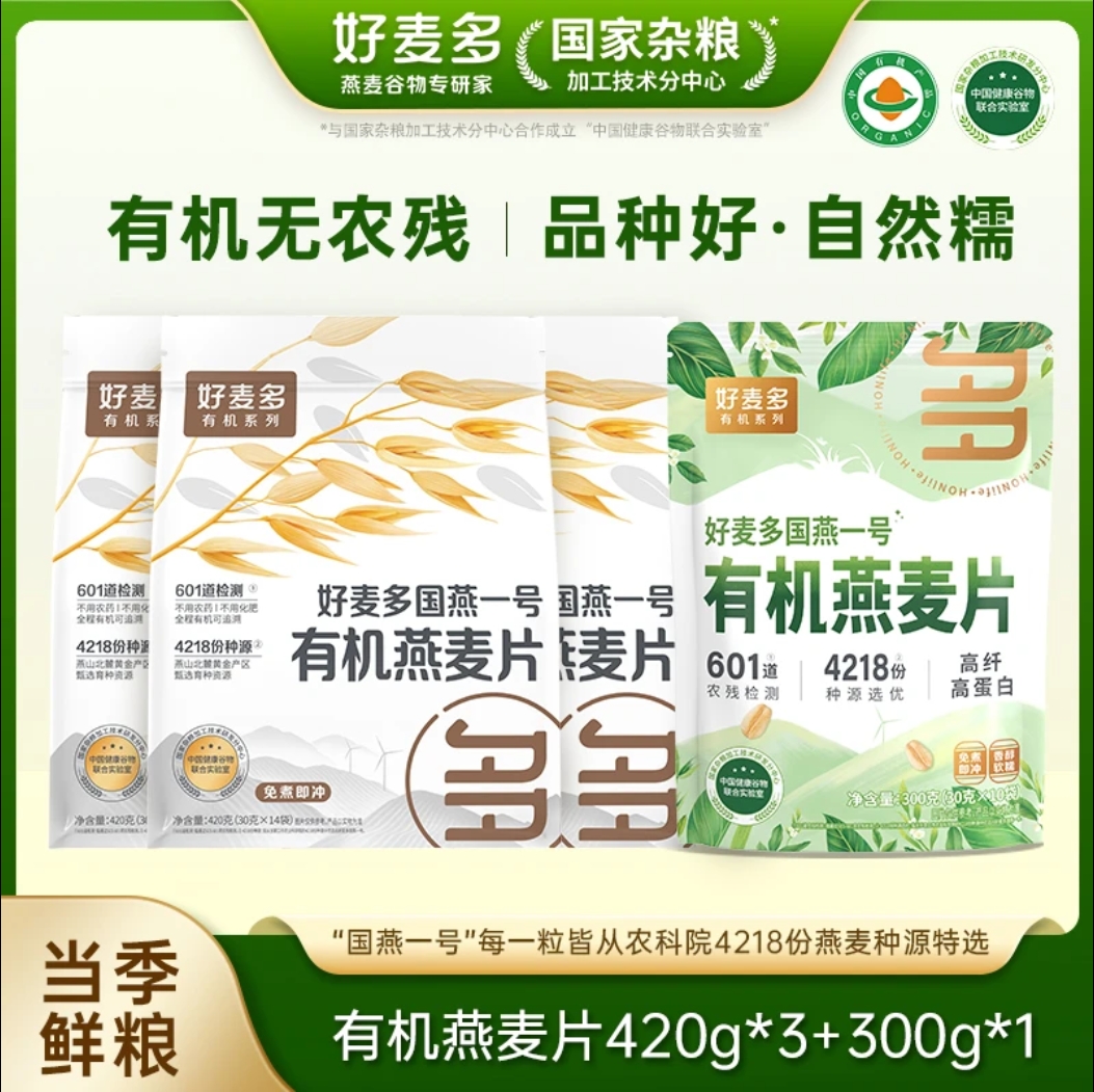【麦麦SY】有机燕麦片420g*3+有机燕麦片300g*1