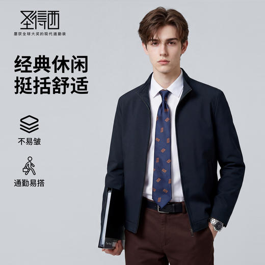 【易打理】圣得西经典商务夹克新款外套2026男款春装立领通勤上衣 商品图0