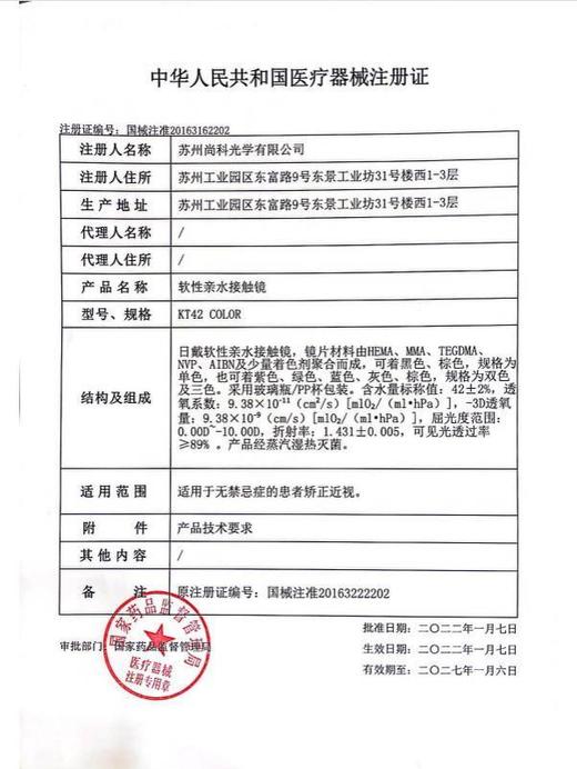 <常规活动-半年抛大直径>Monstercon-14.0mm-14.2mm-14.5mm【半年抛0-800度 无525/575】 商品图2