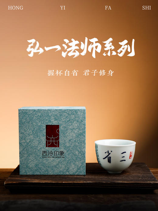 弘一法师系列主人杯茶杯禅意茶具手工陶瓷品茗杯<放下><三省><知止> 商品图0