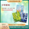 【订阅】少年新知 2026年 全年 商品缩略图0