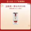 五粮液·第七代 2018年 52度 500mL*1瓶 商品缩略图0