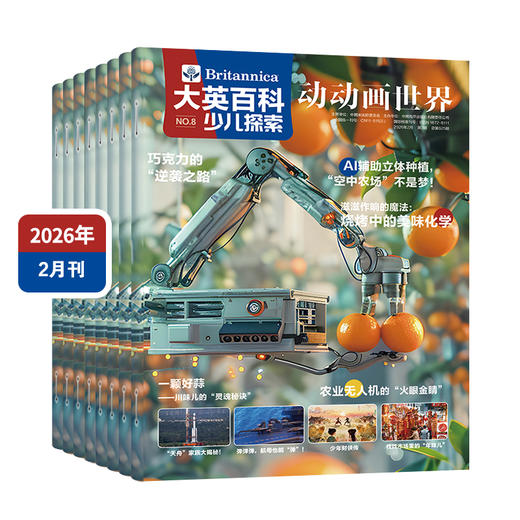 大英百科少儿探索杂志(全年共12期)【全年订阅】赠畅销爆款冒险岛数学奇遇记5册+双语科幻手册+12期思维导图+视频 商品图11