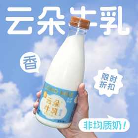 7天内发 企鹅市集|九峰牧场 云朵牛乳720ml 非均质奶 静置天然分层 奶香醇厚浓郁
