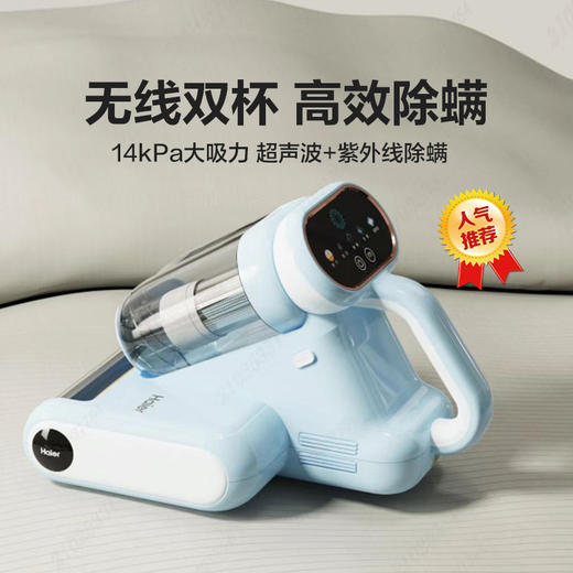 海尔双杯除螨仪无线充电式除螨仪专业除螨紫外线杀菌充电无线海尔除螨仪HZ-CWX2A天蓝色 商品图1