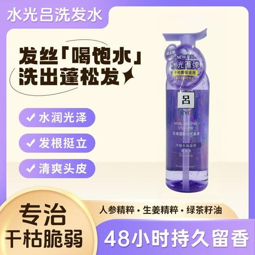 RYO水光吕洗发露玻尿酸蓬松弹润蓬弹水润补水洗发水650ml正品（瓶身微微磨损）效期28年 商品图2