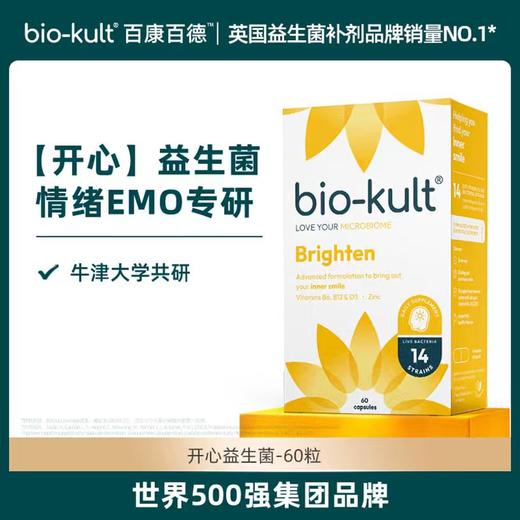 英国bio-kult百康百德开心益生菌缓解EMO焦虑压力好睡 商品图0